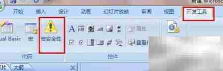 PPT宏设置修复控件保存