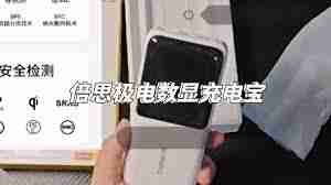 如何查看充电宝召回型号