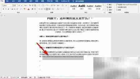 Word批量英文首字母大写技巧