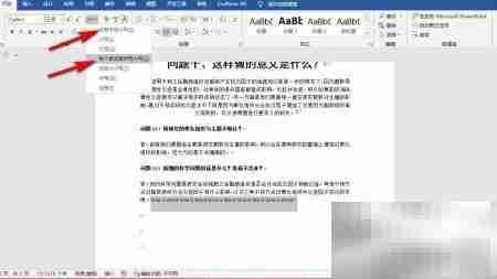 Word批量英文首字母大写技巧