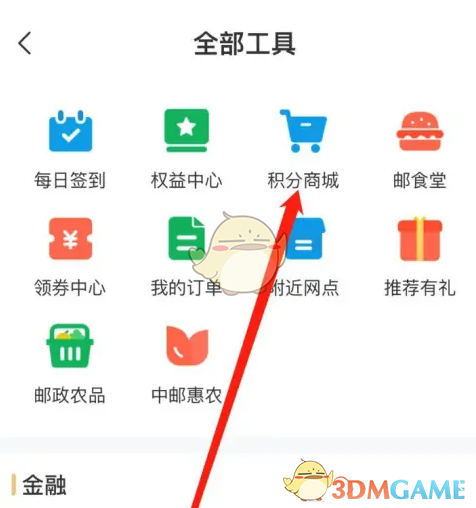 《邮生活》积分兑换商城入口