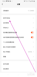 红果免费短剧如何注销账号