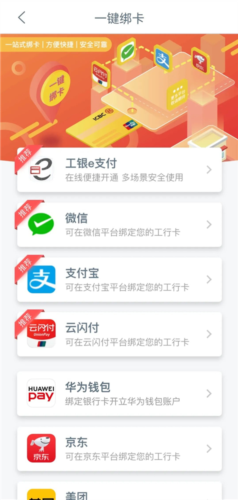 《工银e生活》启用信用卡方法