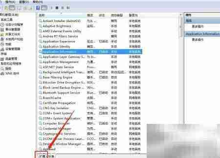 Win7重启Application Information服务方法