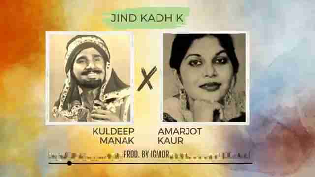Jind Kadh Ke: 回顾 Kuldeep Manak 的经典旁遮普民歌