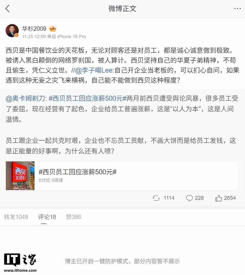 华与华董事长华杉称西贝被人算计，罗永浩要求其必须公开道歉