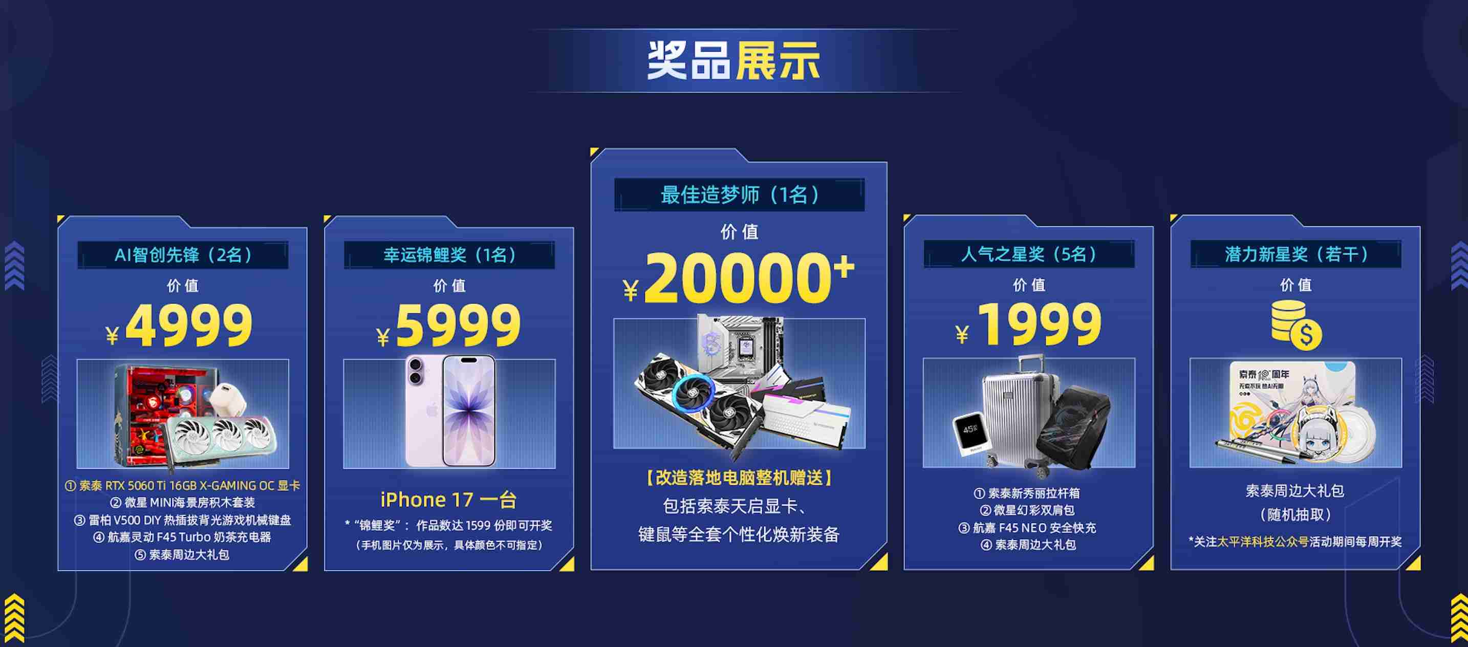 太平洋科技携手索泰 12 月 8 日开启「无索不AI 」桌搭大赛，全网征集“梦中情桌”