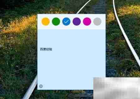 用Win便签提升工作效率