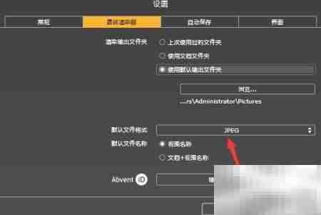 Artlantis2019设置默认BMP格式