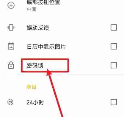 极简日记app密码锁设置教程