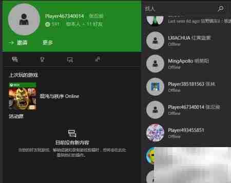 Xbox成就好友对比