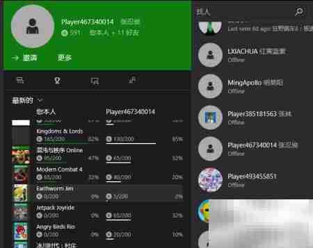 Xbox成就好友对比