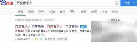 百度音乐人申请指南