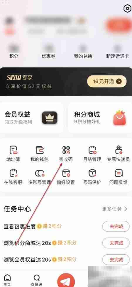 顺丰速运签收码设置方法