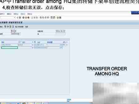 SAP转储下架单创建