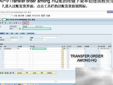 SAP转储下架单创建