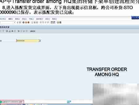 SAP转储下架单创建