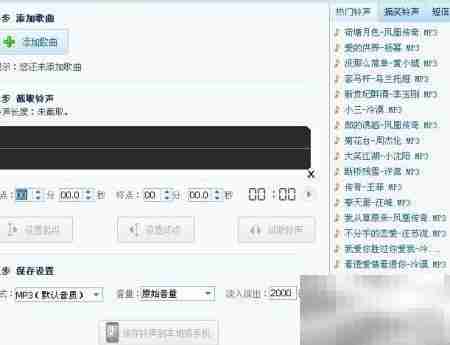 手机铃声剪切制作教程