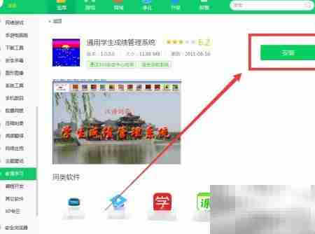 360下载通用成绩管理系统