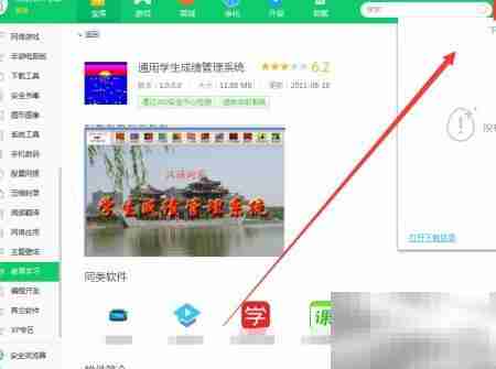 360下载通用成绩管理系统