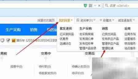 阿里巴巴旺铺友链设置指南