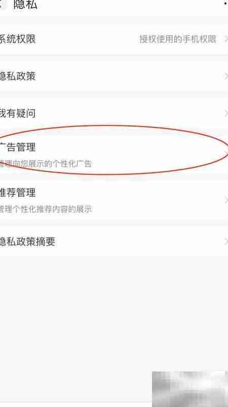 如何关闭手机版阿里广告推送