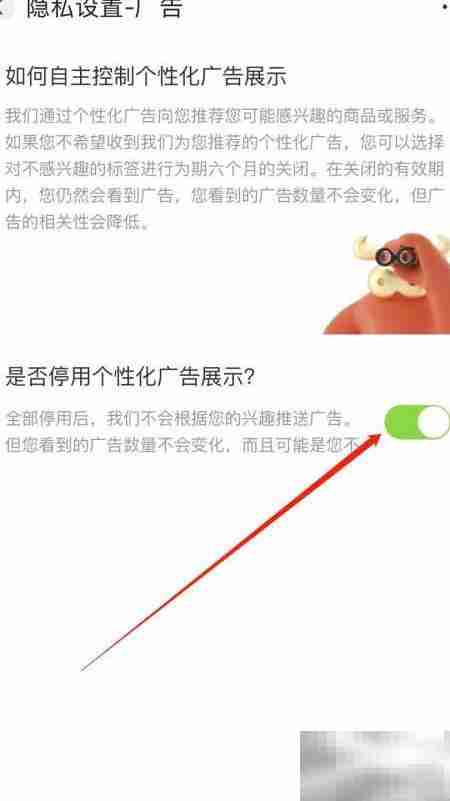 如何关闭手机版阿里广告推送