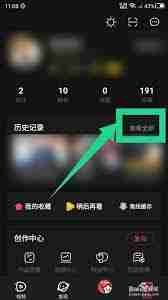 AcFun如何删除历史记录