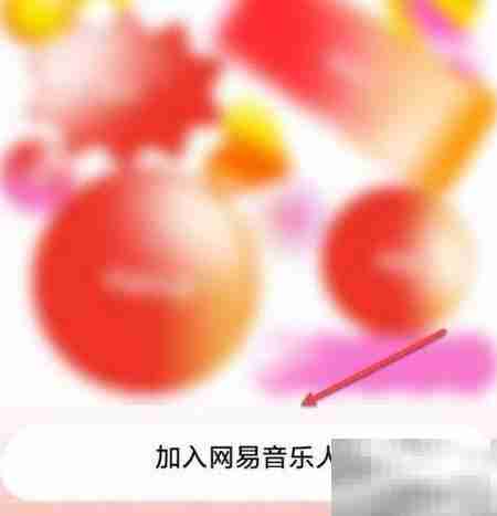 网易音乐人申请指南