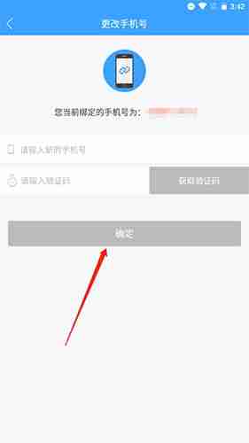 《固安圈》更改手机号方法