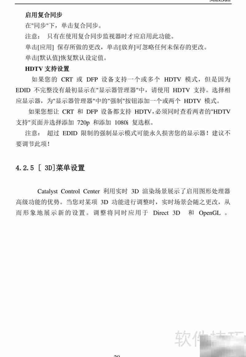 铭瑄ATI显卡说明书