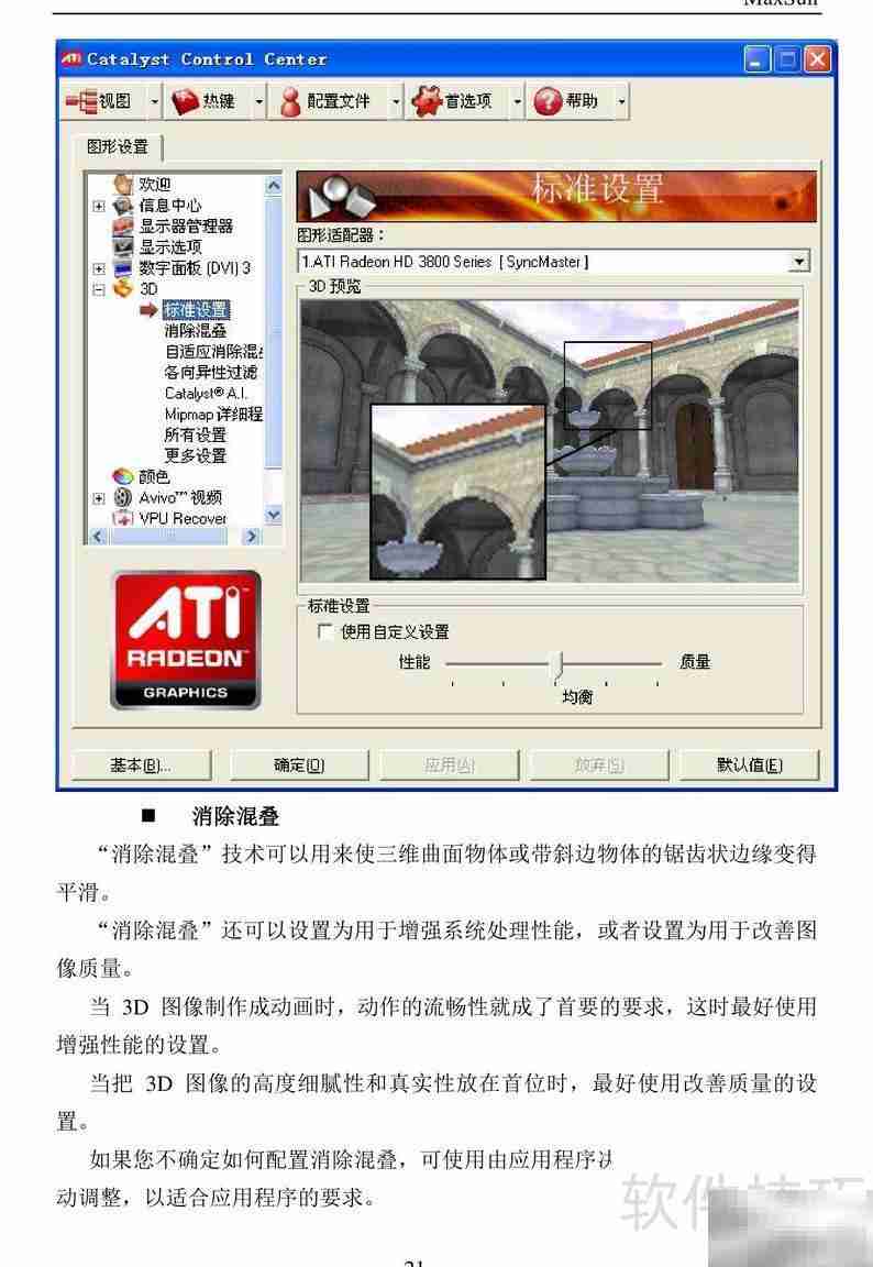 铭瑄ATI显卡说明书