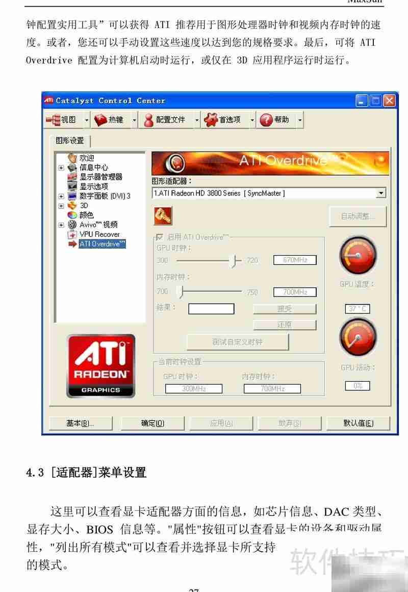 铭瑄ATI显卡说明书
