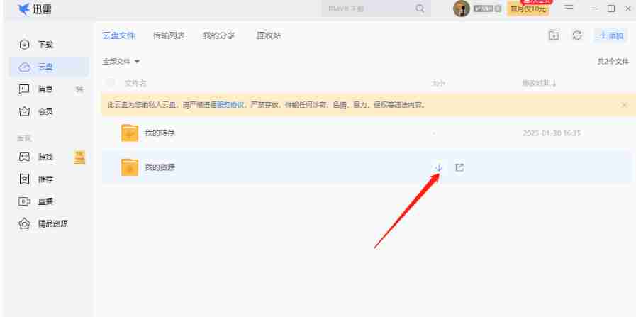迅雷云盘怎么查看别人分享文件-迅雷云盘查看别人分享文件的方法