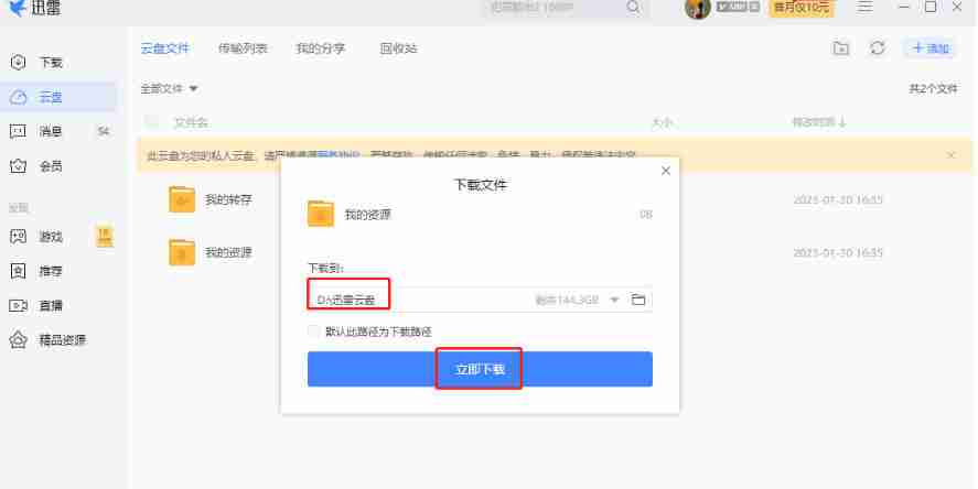 迅雷云盘怎么查看别人分享文件-迅雷云盘查看别人分享文件的方法