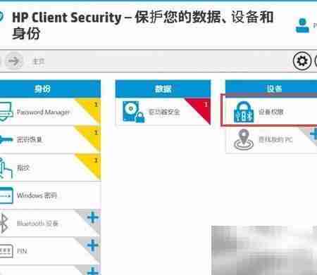 HP设置USB存储权限