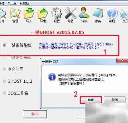 Windows系统备份还原指南