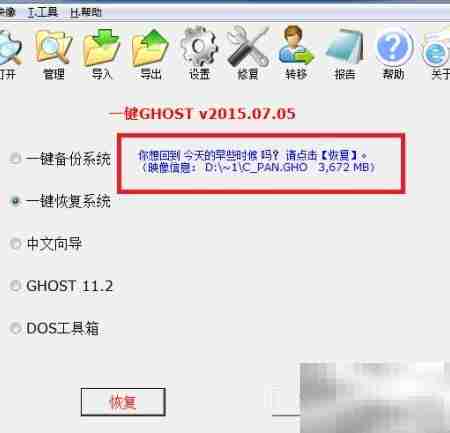Windows系统备份还原指南