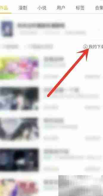 快看漫画删除下载教程