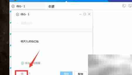 TIM删除待办事项方法