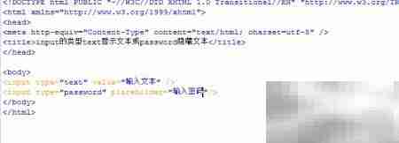 text与password输入类型区别