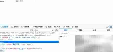 text与password输入类型区别
