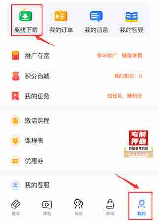 之了课堂app离线课程查看位置