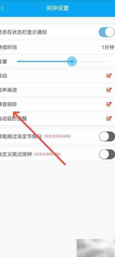 倒班闹钟静音设置技巧
