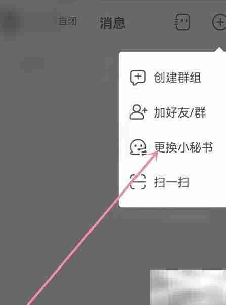如何更换名人朋友圈小秘书