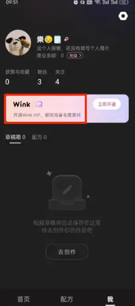 Wink怎么关闭自动续费 Wink关闭自动续费步骤