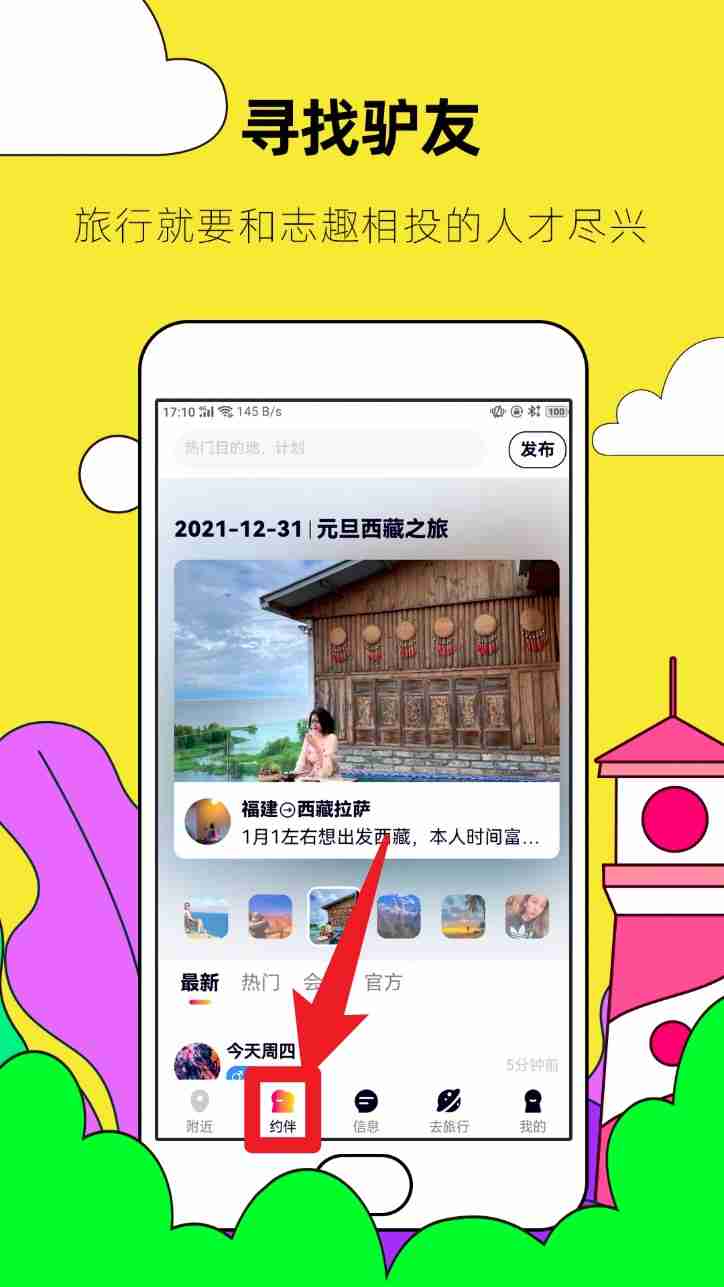 约伴出行app功能介绍