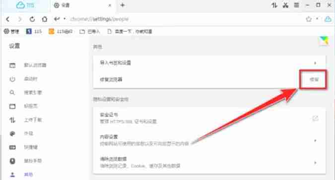 115浏览器怎么修复？-115浏览器修复的方法