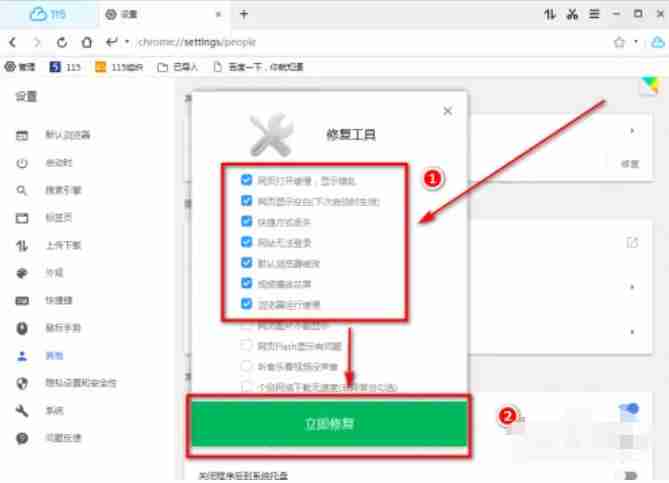 115浏览器怎么修复？-115浏览器修复的方法