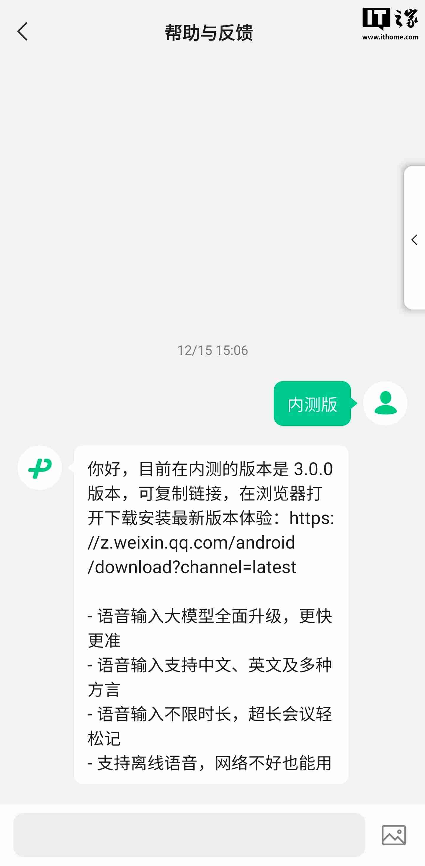 继 iOS 版之后，微信输入法 Android 版内测 3.0 版本